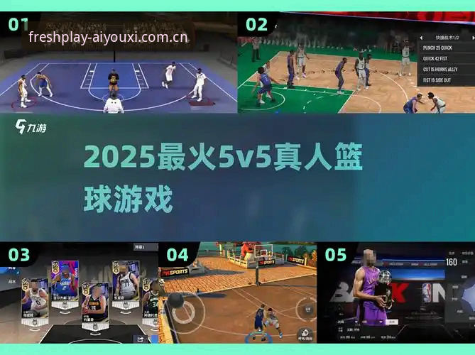 爱游戏V3.4全面评测：篮球数据模块体验与下载指南