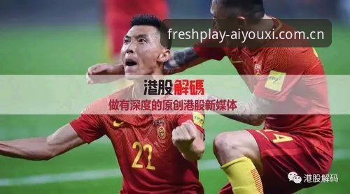 中泰之战深度评测：从5秒掷界外球新规看国足避坑指南